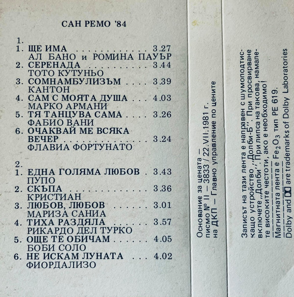 Сан Ремо '84