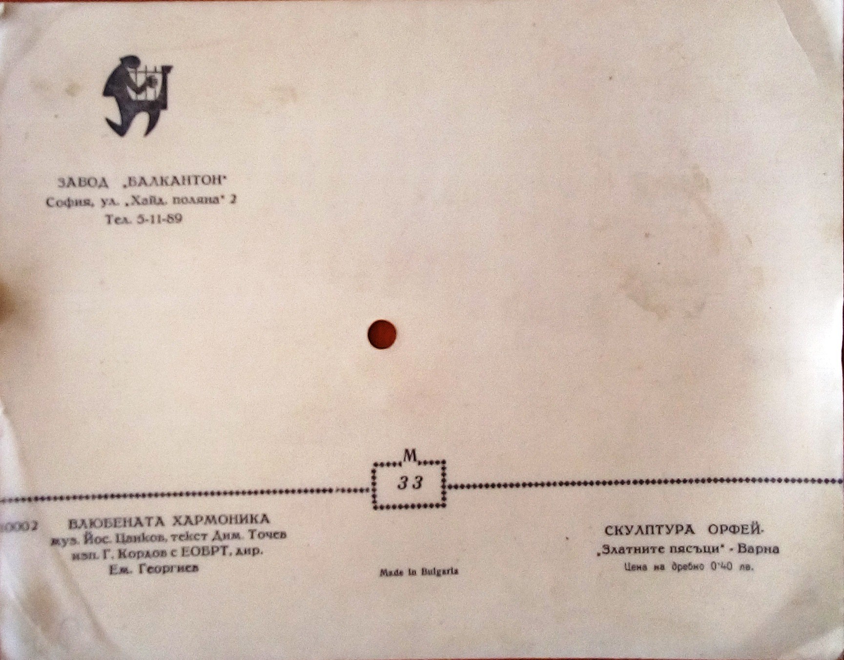 Влюбената хармоника — Г. Кордов