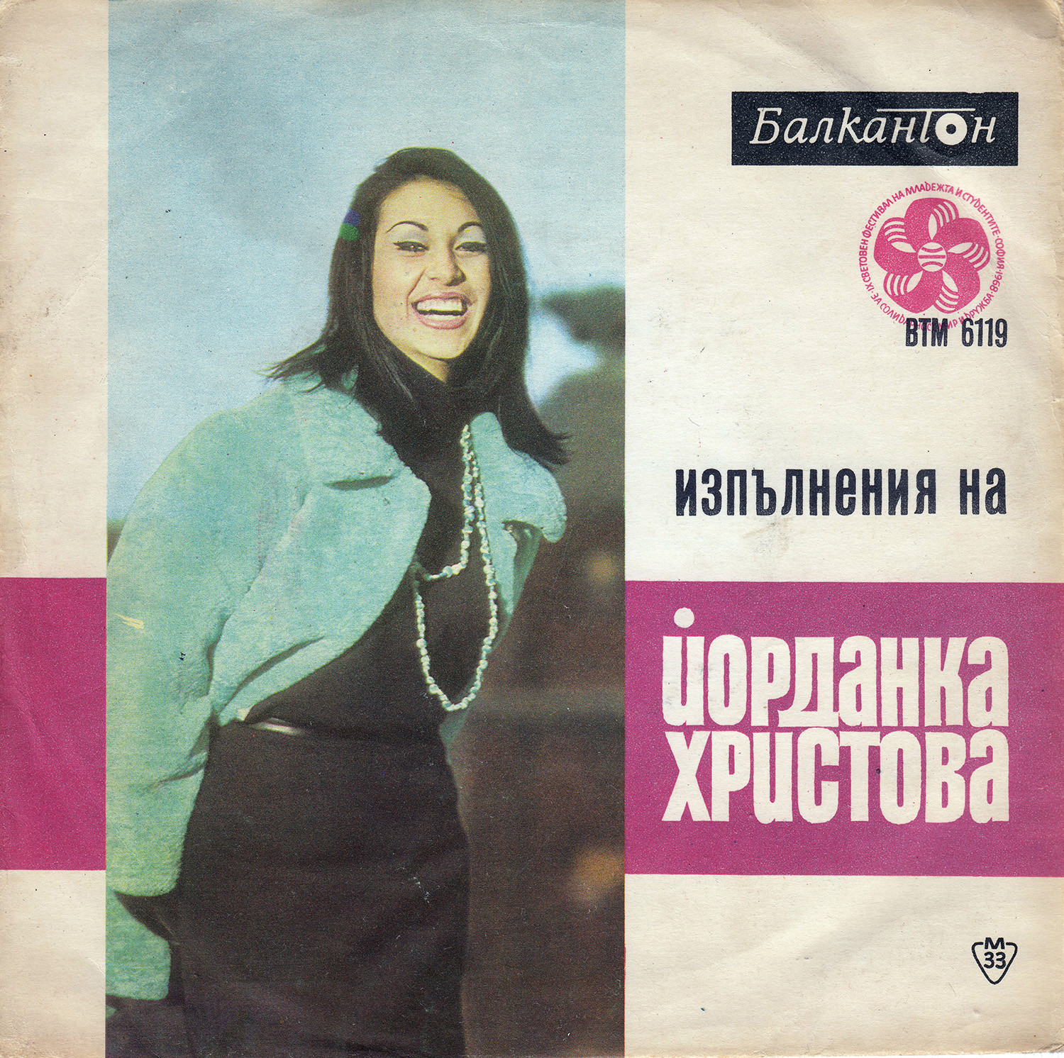 Изпълнения на  Йорданка ХРИСТОВА