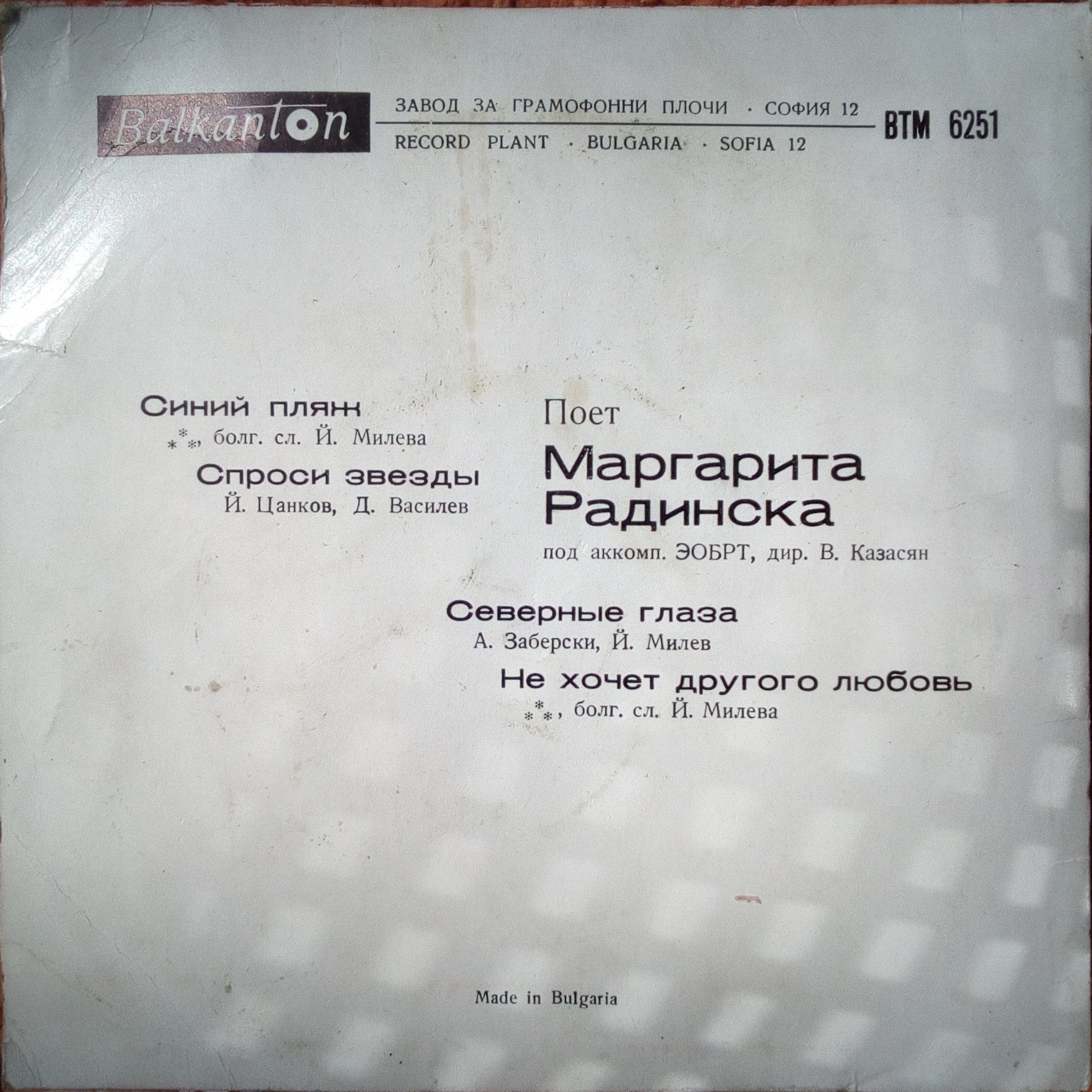Маргарита РАДИНСКА
