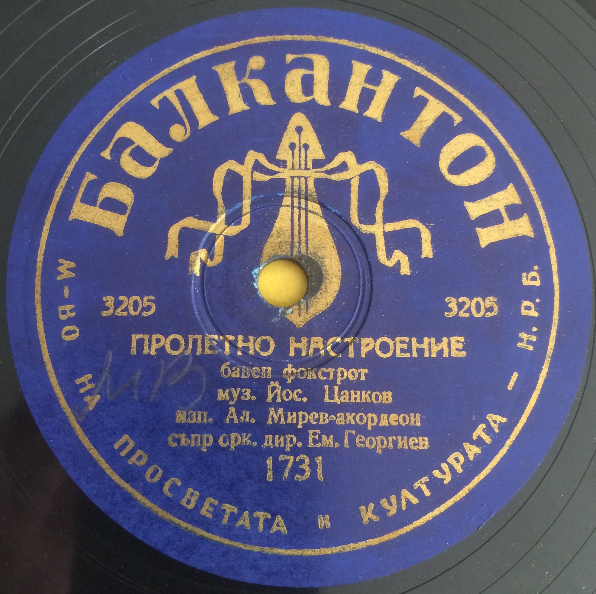 Аха-охо / Пролетно настроение