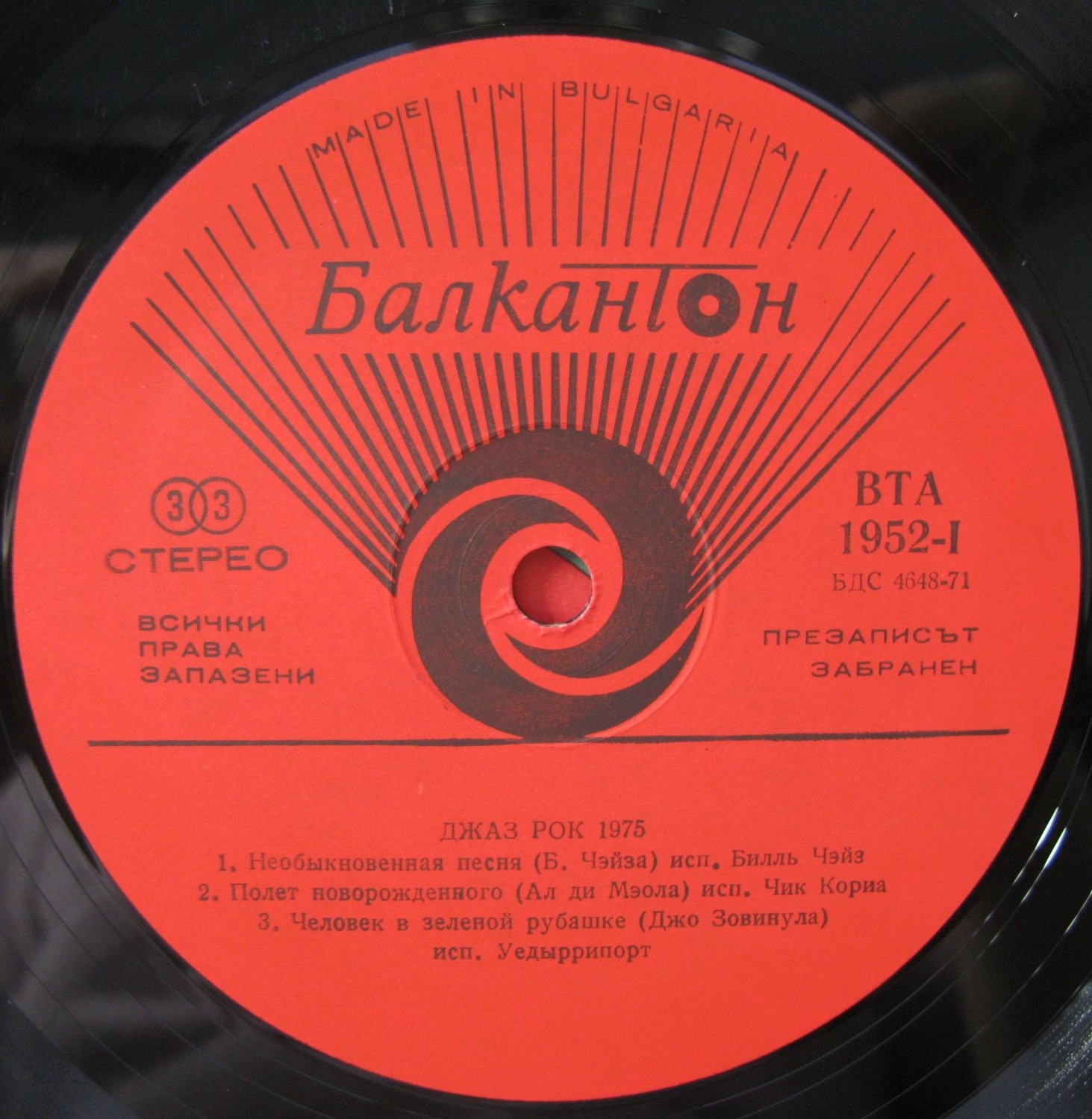 Джаз-панорама. Jazz Rock 1975