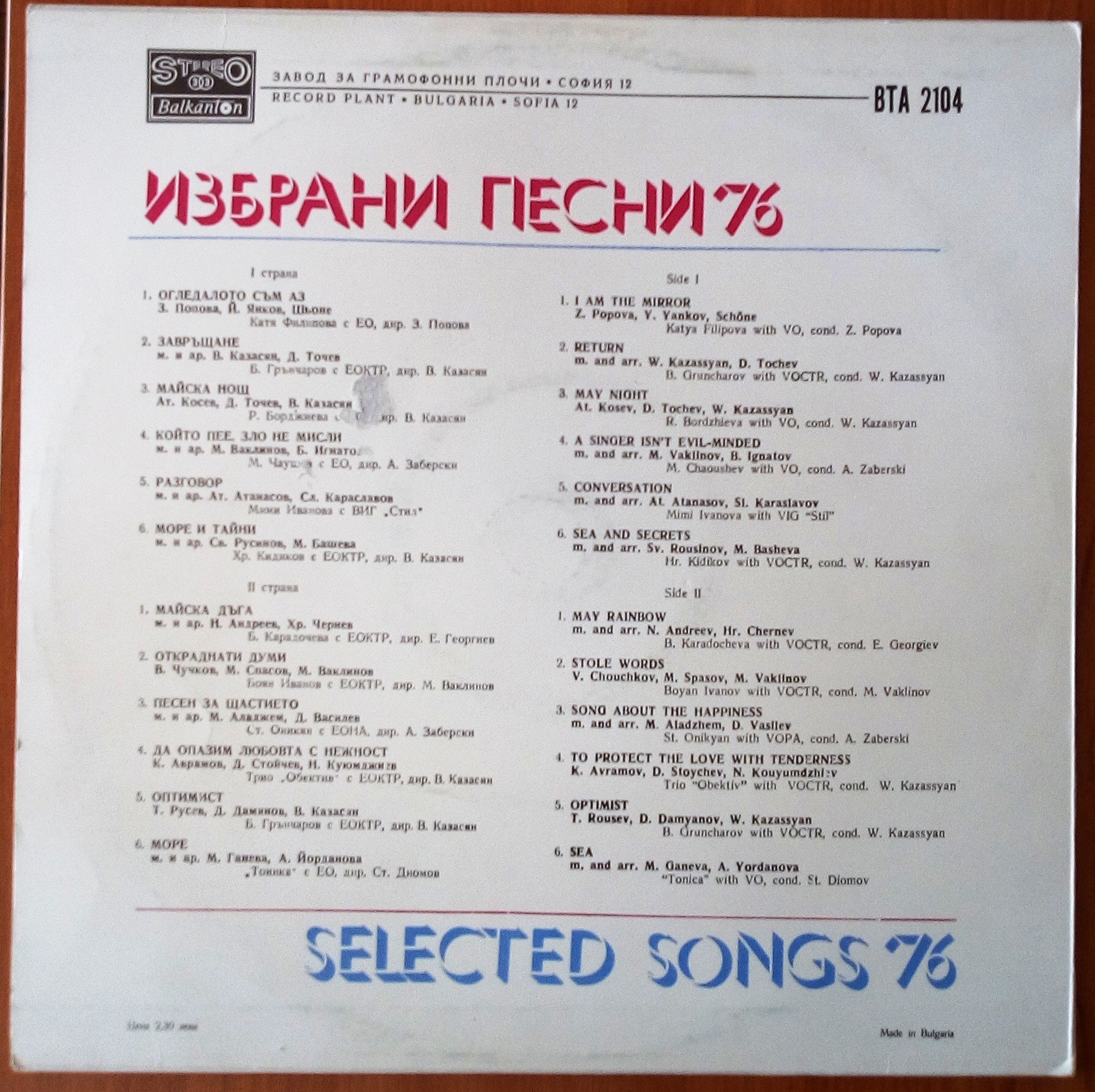 Избрани песни '76