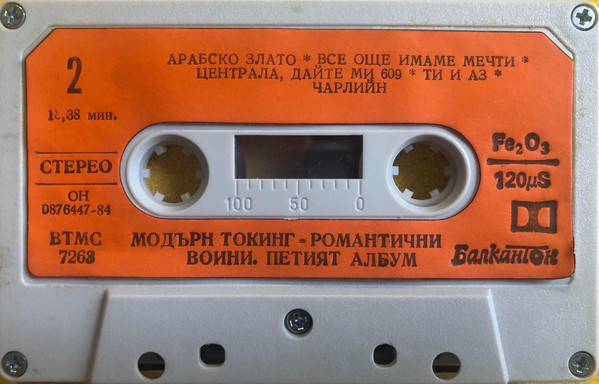 "Модърн Токинг". «Романтични воини» 5th album
