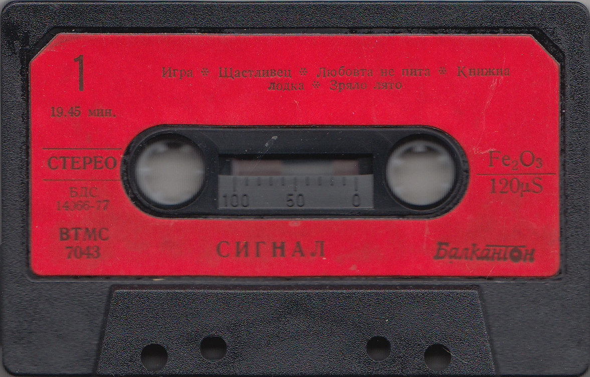 СИГНАЛ