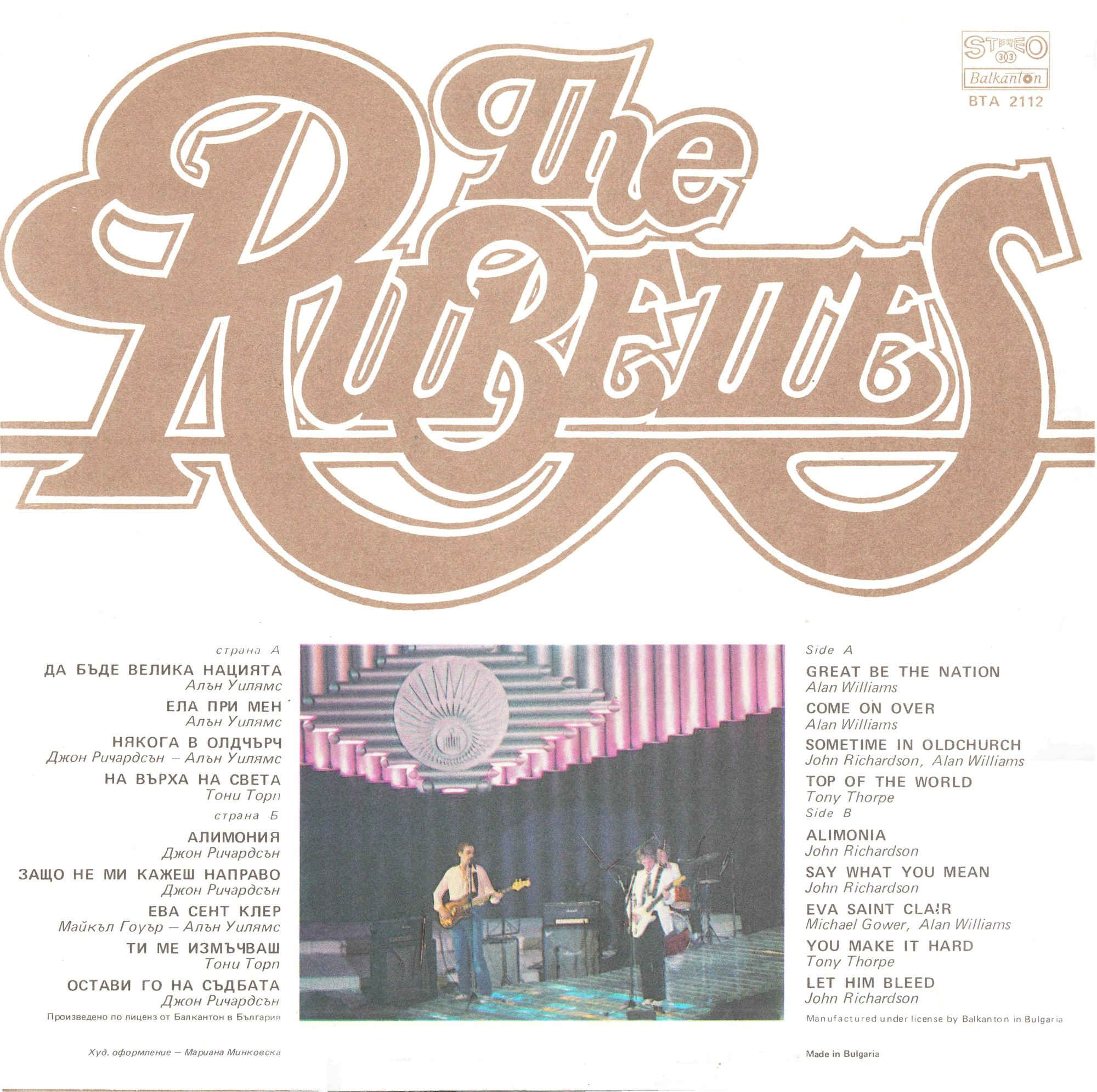 The Rubettes / РУБЕТС