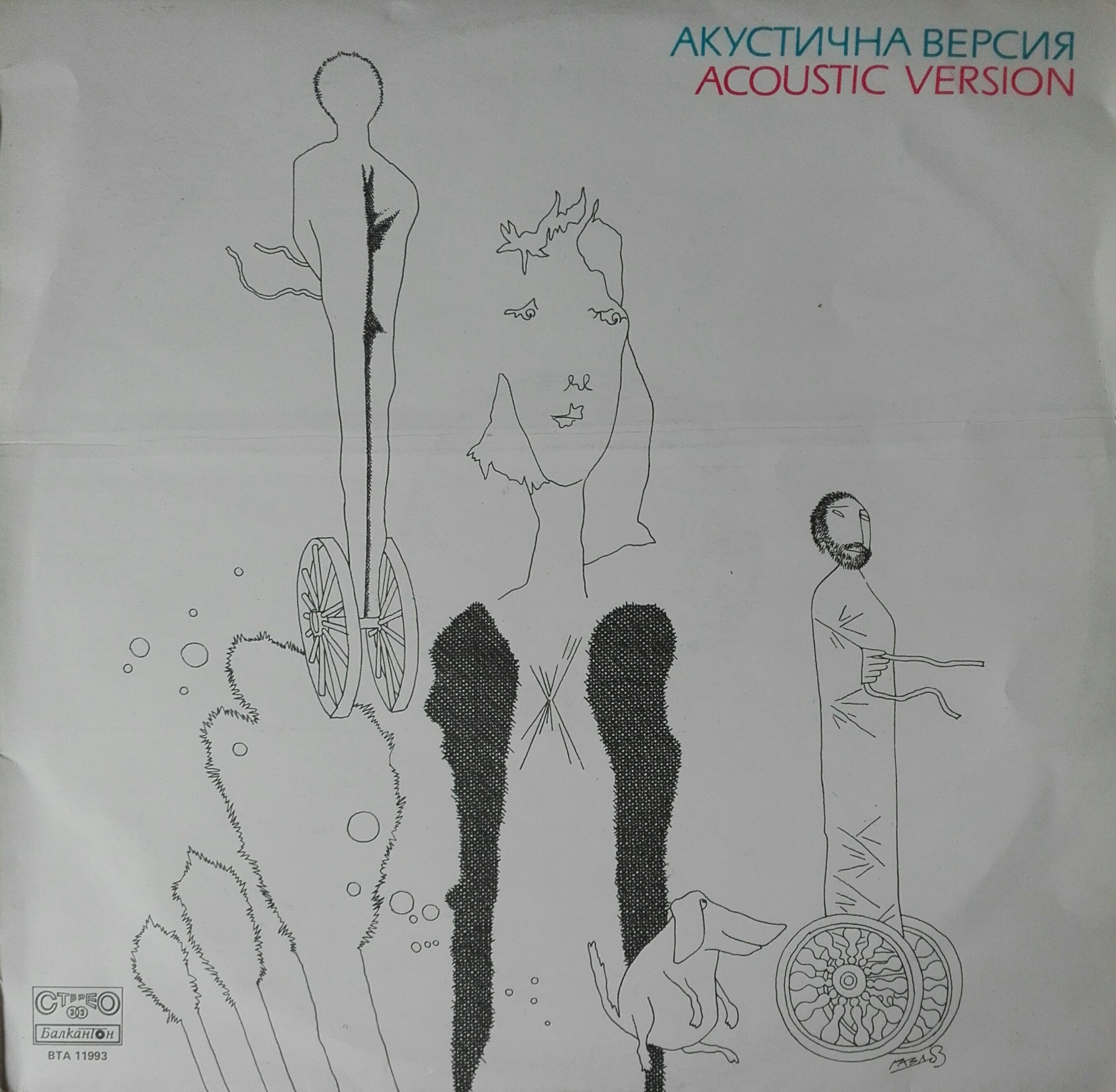 Акустична версия. Антони Дончев - пиано, Христо Йоцов - ударни инструменти, вибрафон