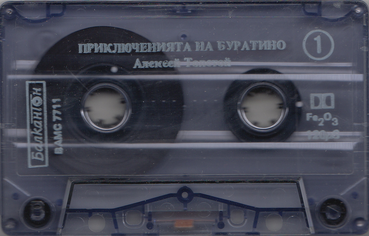 «Приключенията на Буратино», драматизация по едноименния роман на Алексей ТОЛСТОЙ