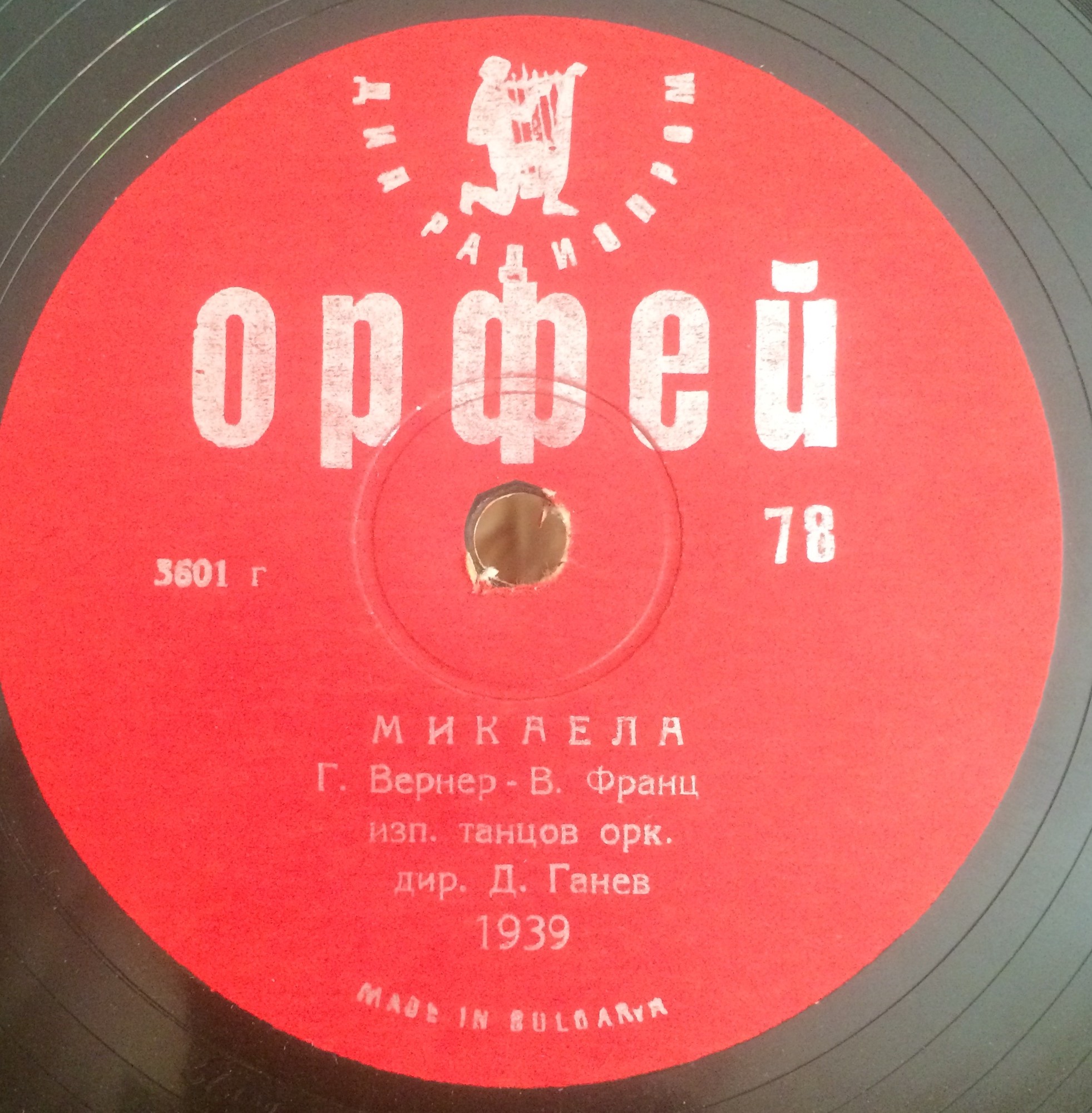 Микаела / Марина