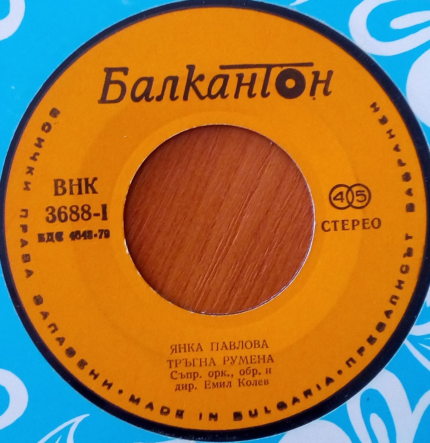 Янка Павлова
