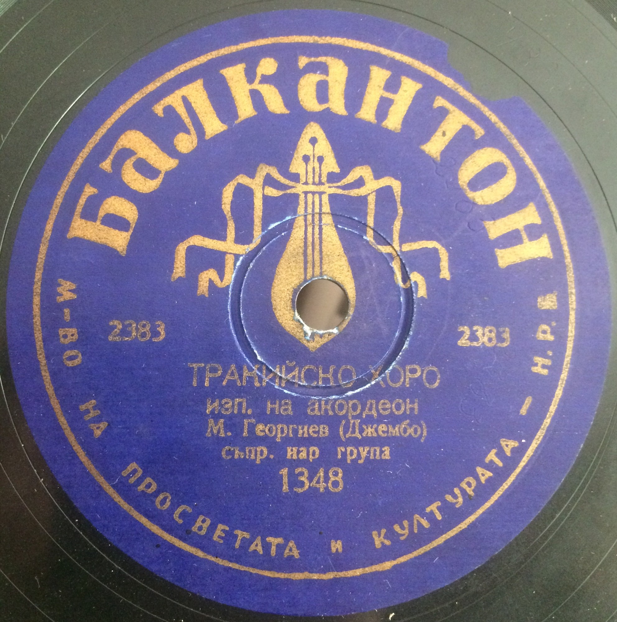 Граовско хоро / Тракийско хоро