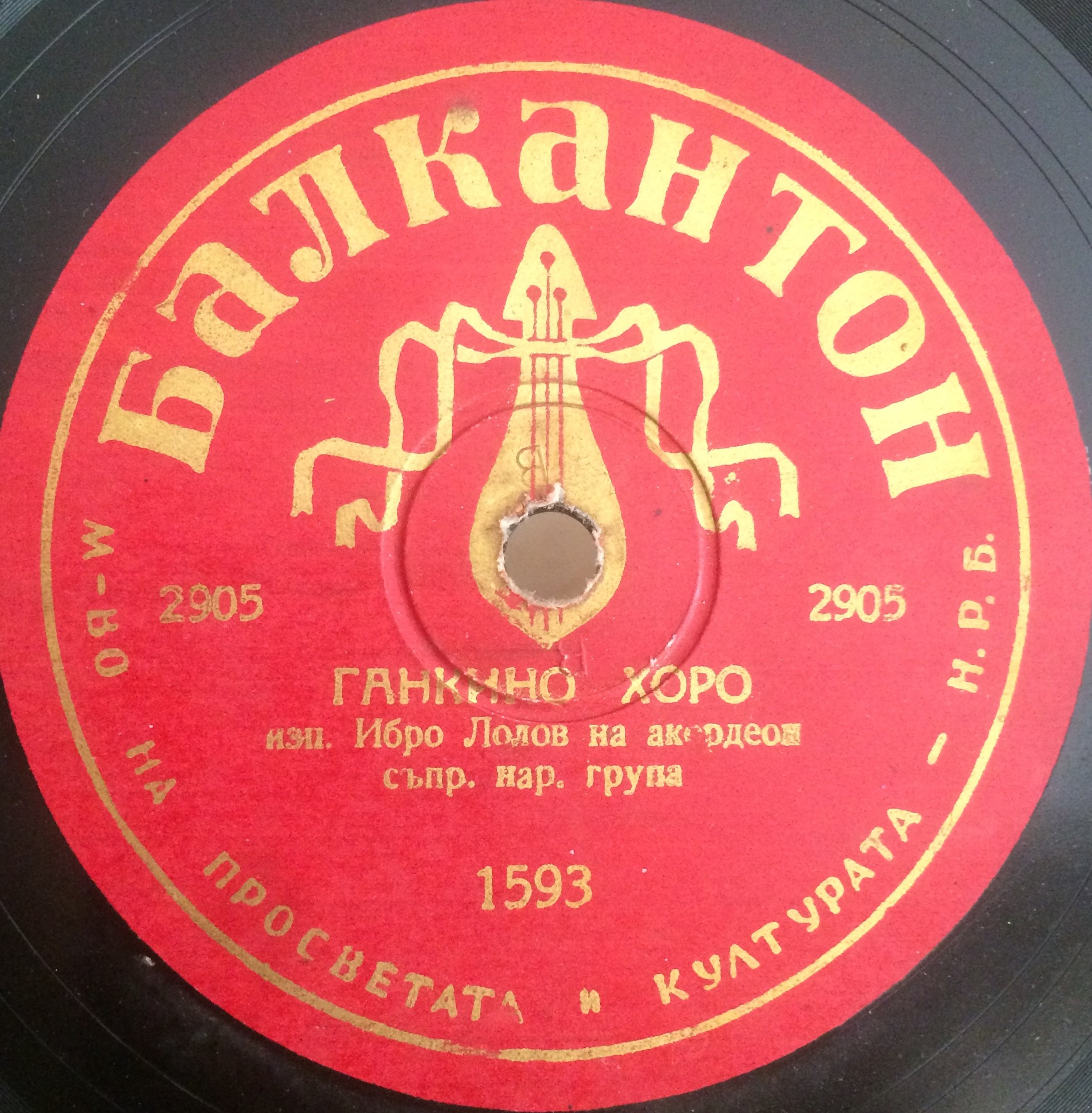 Трите пъти, хоро / Ганкино хоро