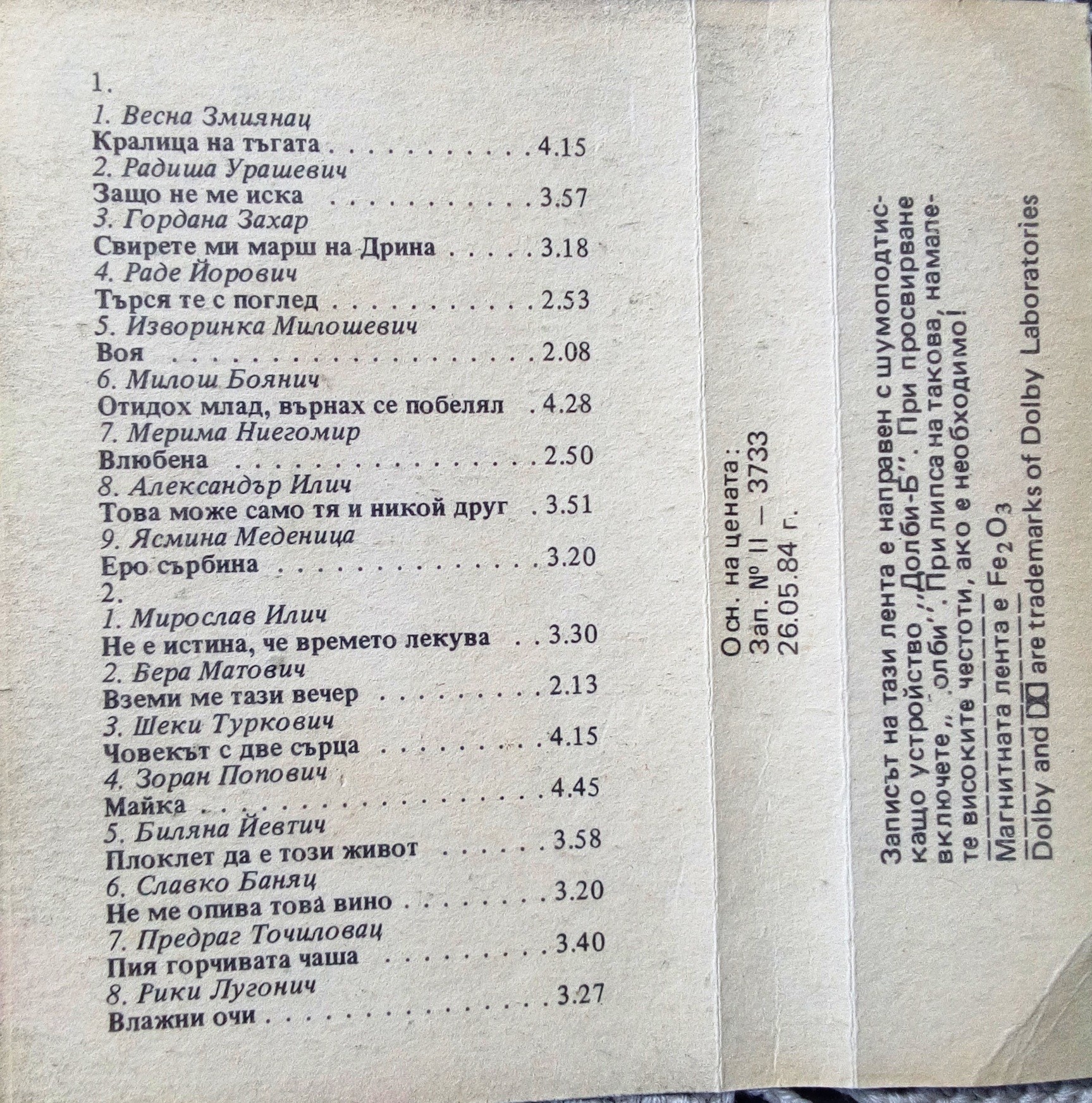 Хит-парад 1. Песни от Югославия