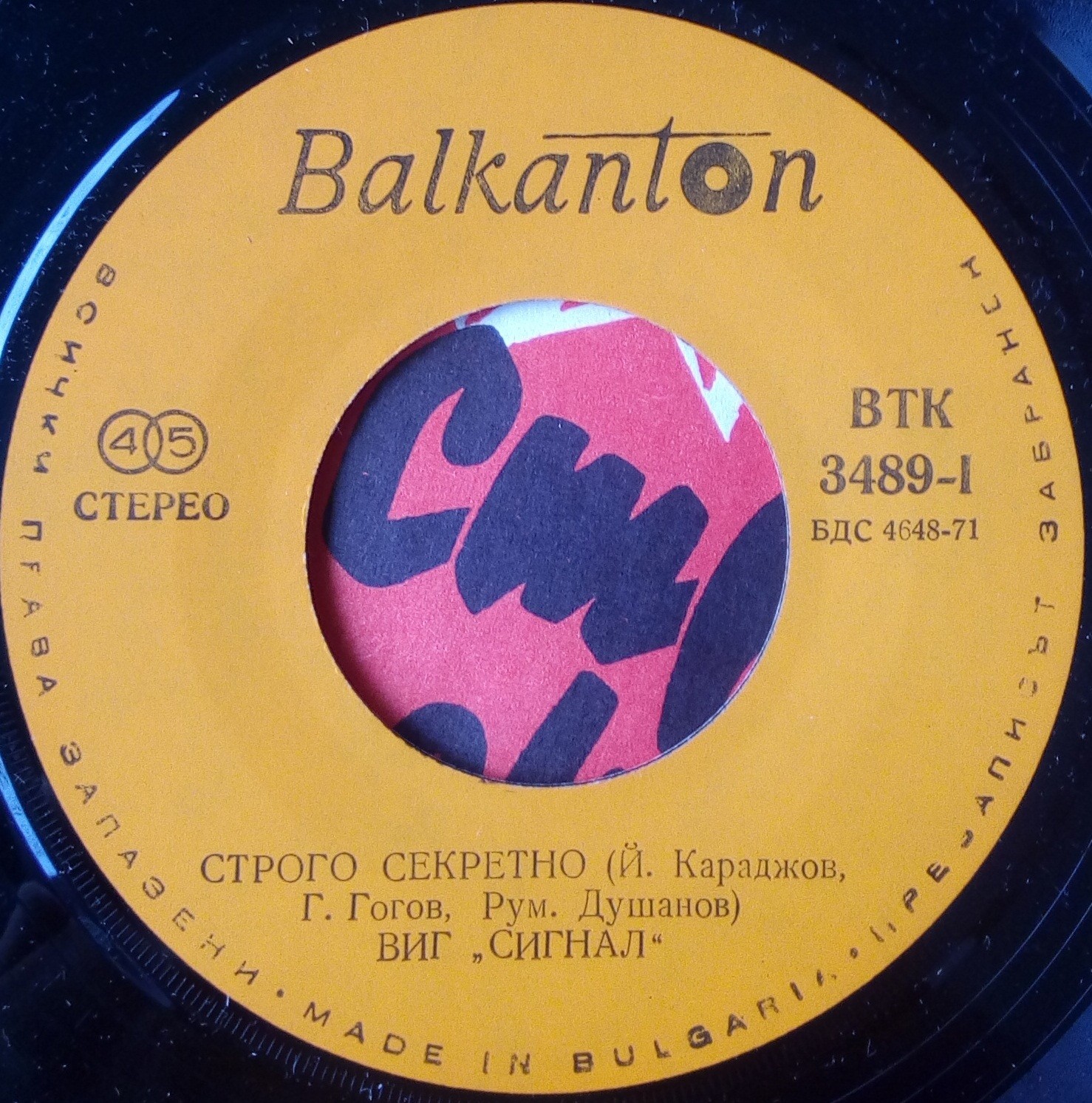 Строго секретно / На Дзержински