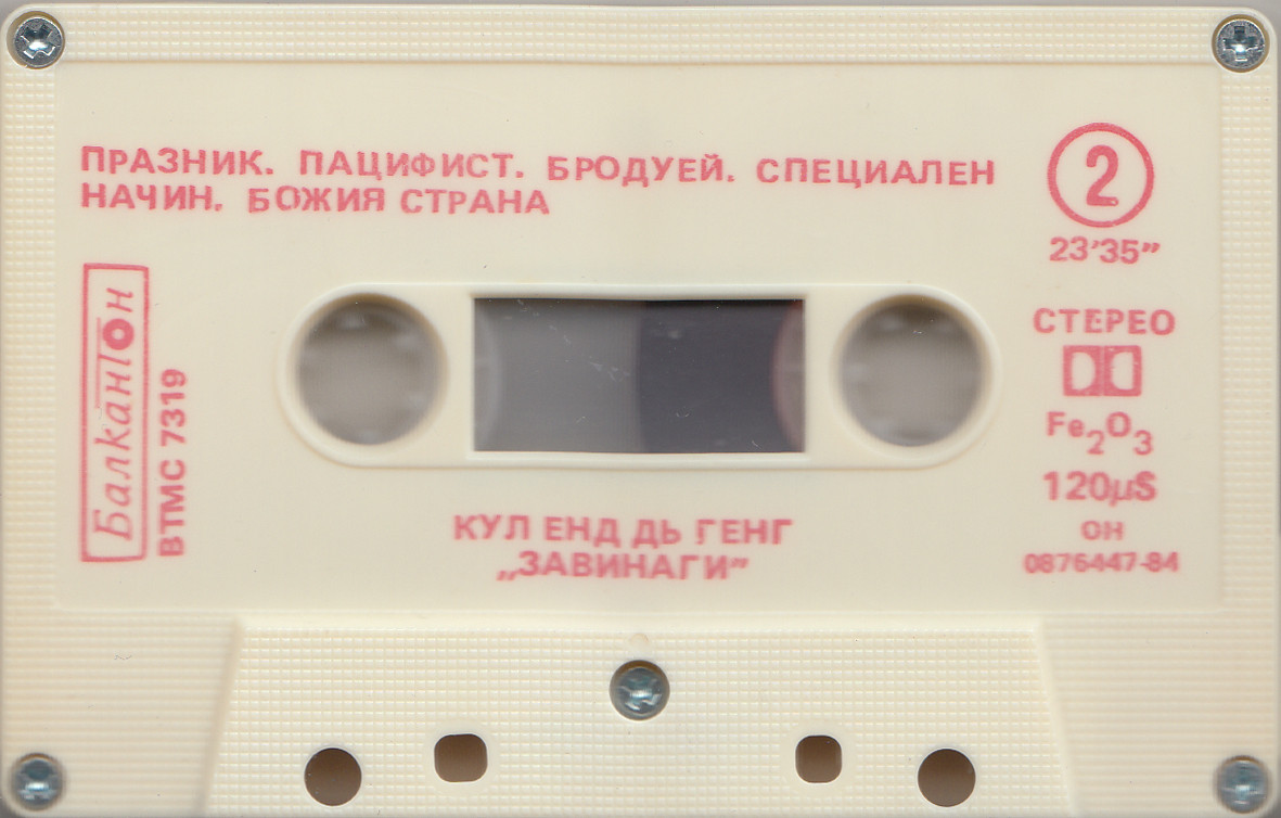 Кул енд Дъ Генг. «Завинаги»