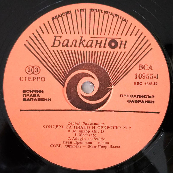 Сергей РАХМАНИНОВ