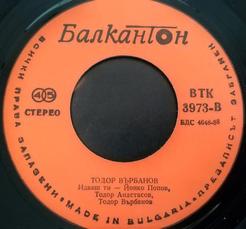 Тодор ВЪРБАНОВ