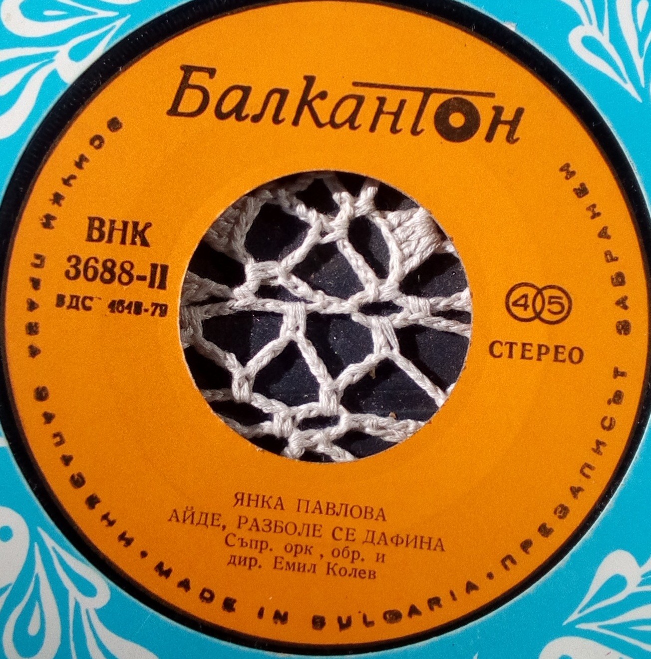 Янка Павлова