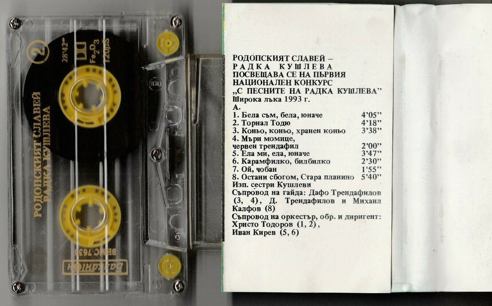 Родопският славей - Радка Кушлева