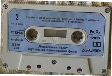 «Божествени тела», музика из едноименния филм
