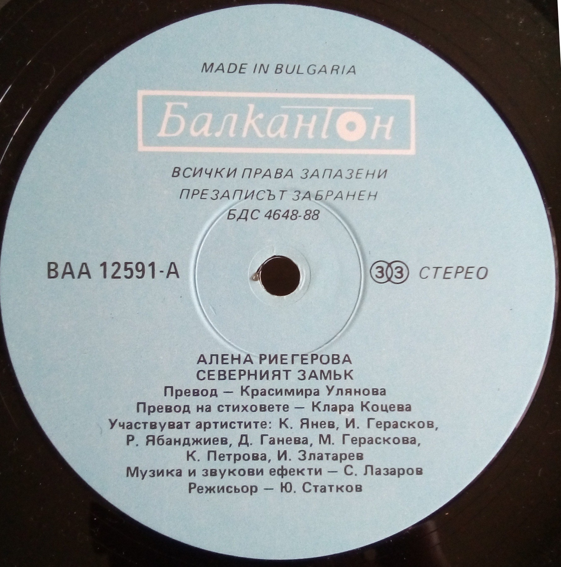 Алена Риегерова. Северният замък, драматизация