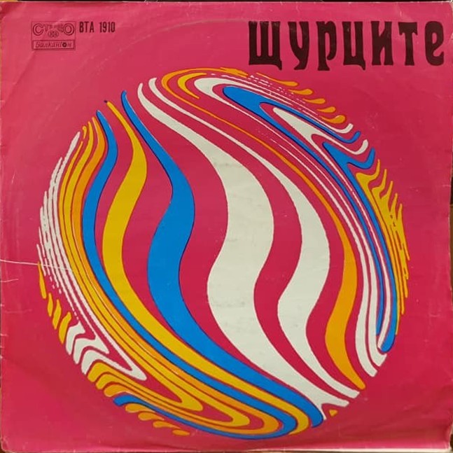 Щурците