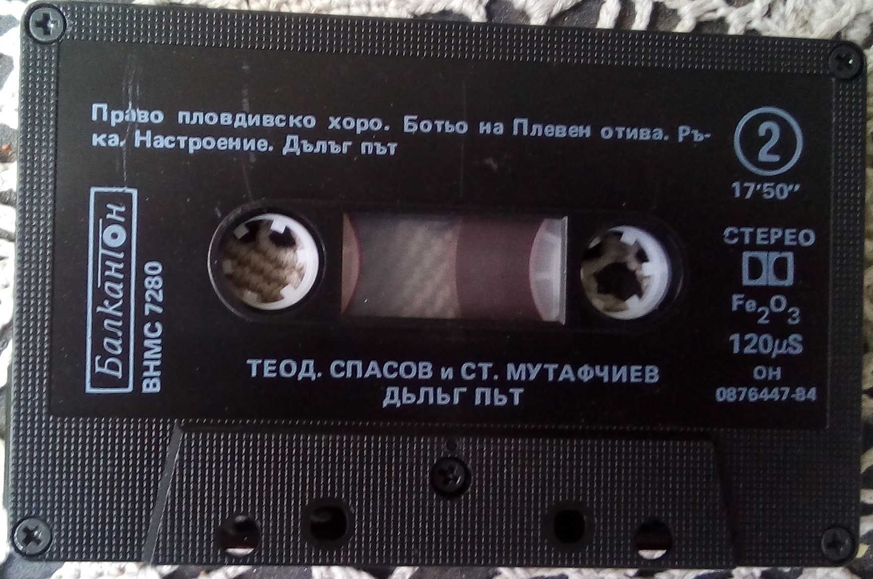 Теодосий Спасов - кавал и Стефан Мутафчиев. Дълъг път.