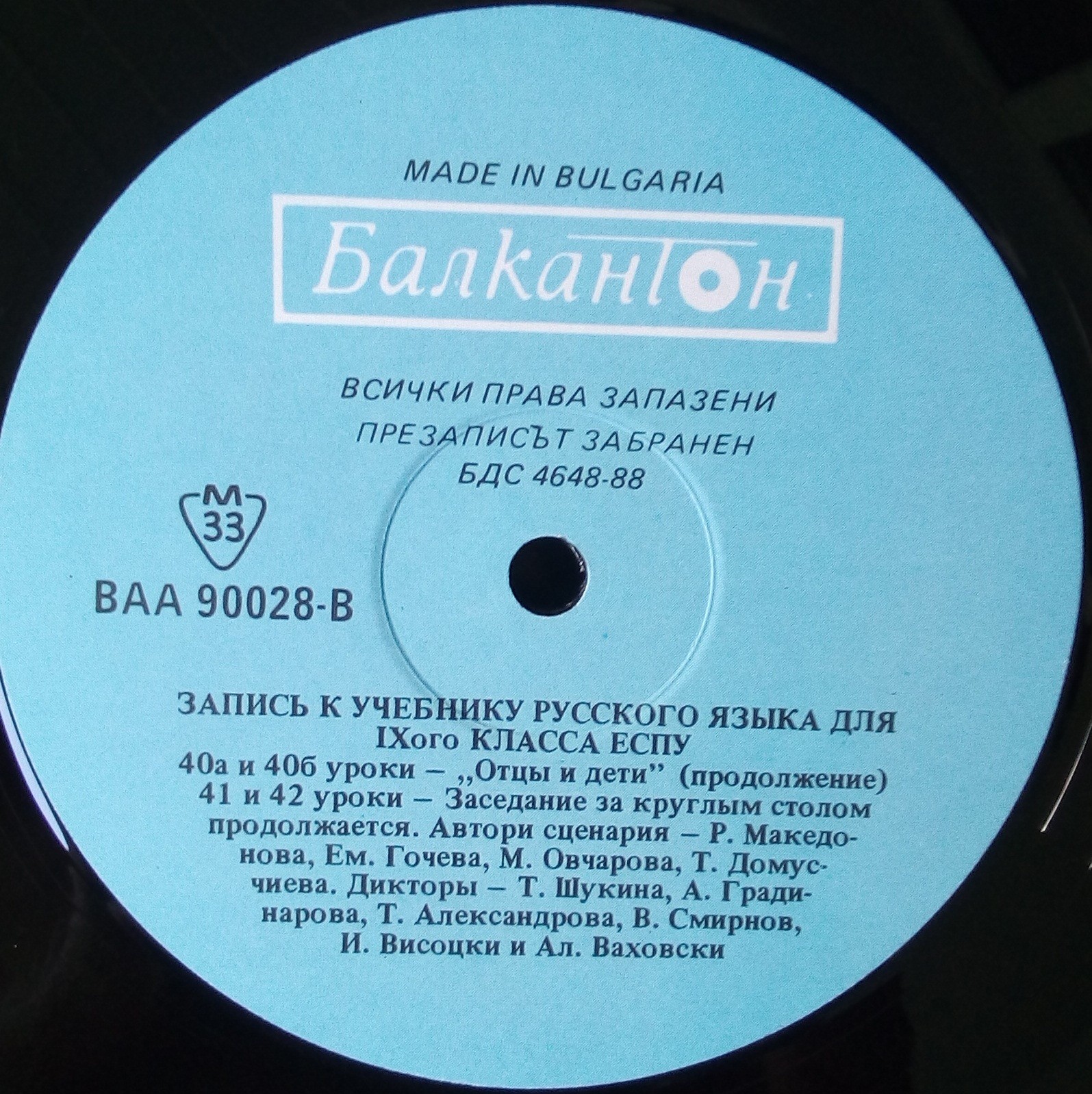 Запись к учебнику русского языка для 9-ого класса ЕСПУ. Тема 4. Вечная тема отцов и детей