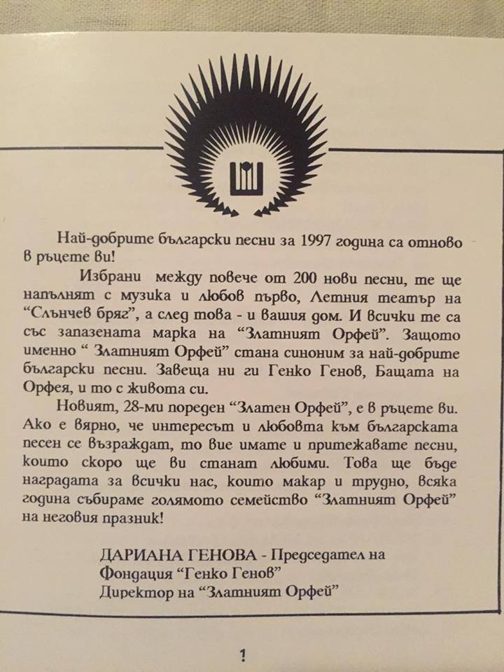 Златният Орфей '97. XXVIII Международен фестивал на българската популярна песен (2CD)