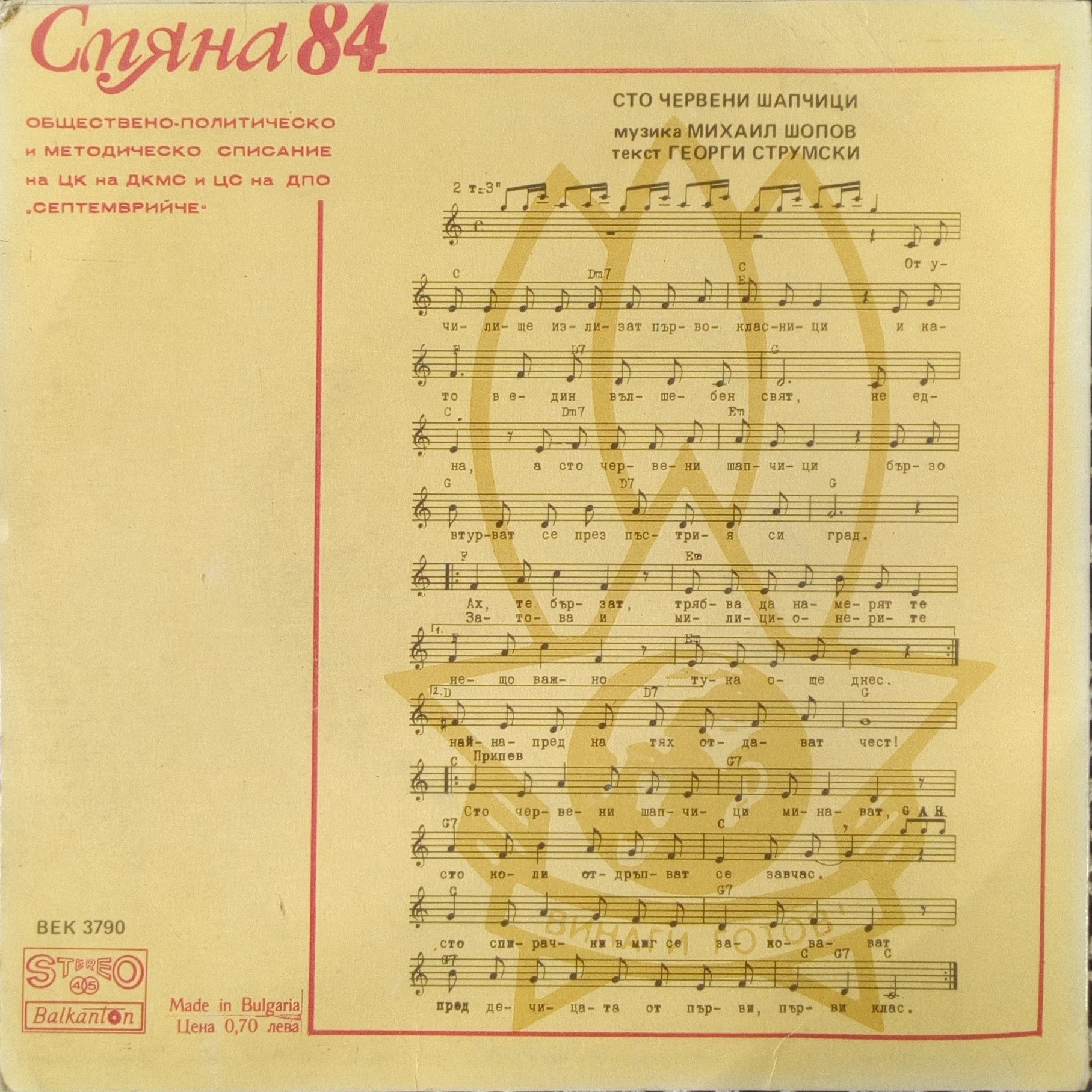 Смяна '84, бр. 8