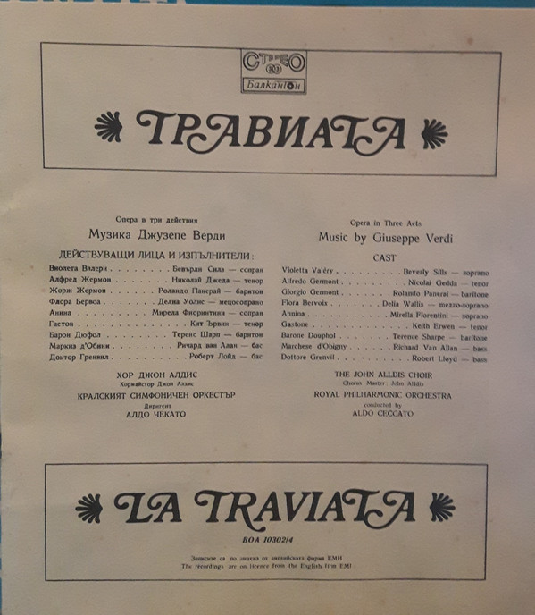 Дж. Верди. "Травиата", опера
