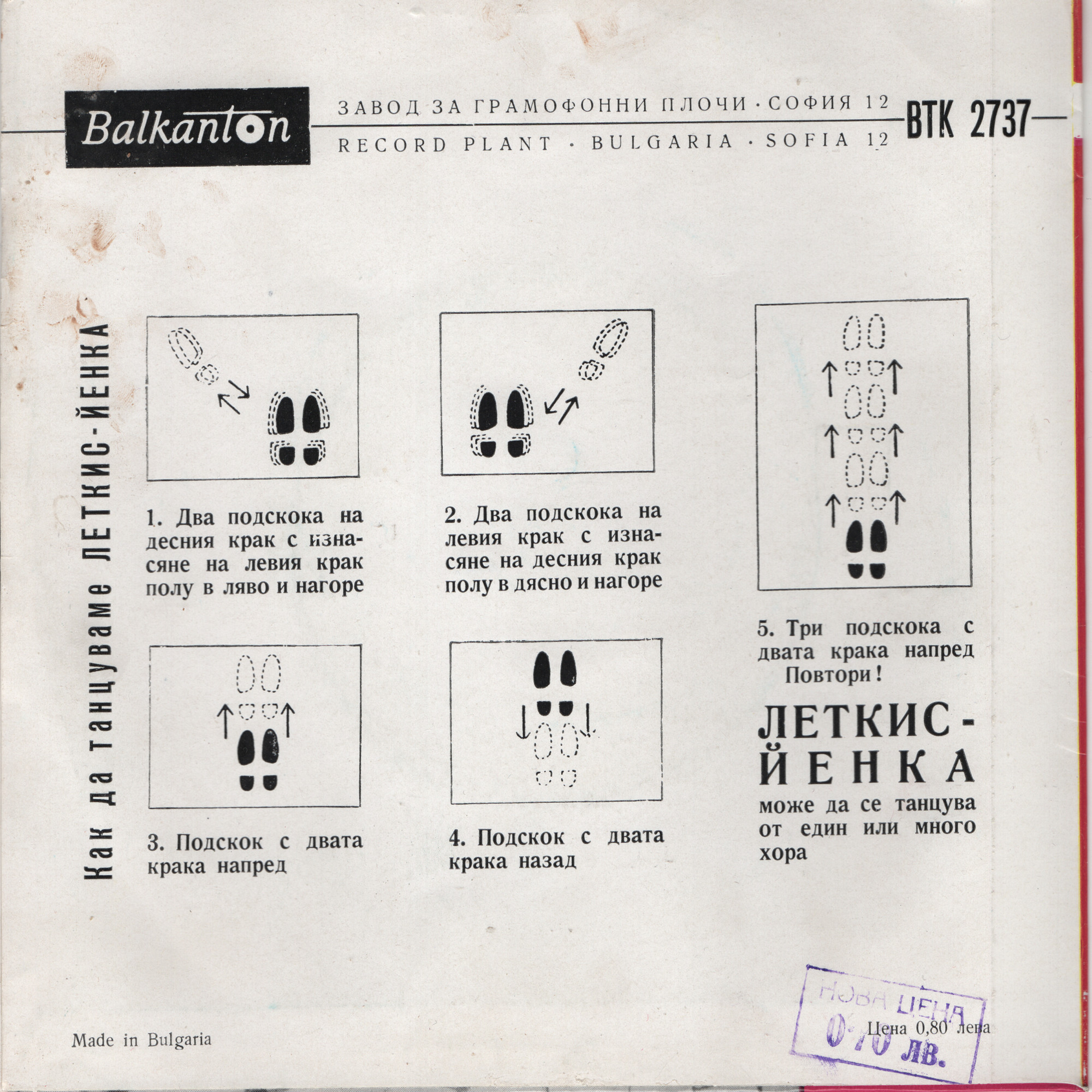 Оркестър "Балкантон", дир. Д. Ганев. Танцувайте Letkiss