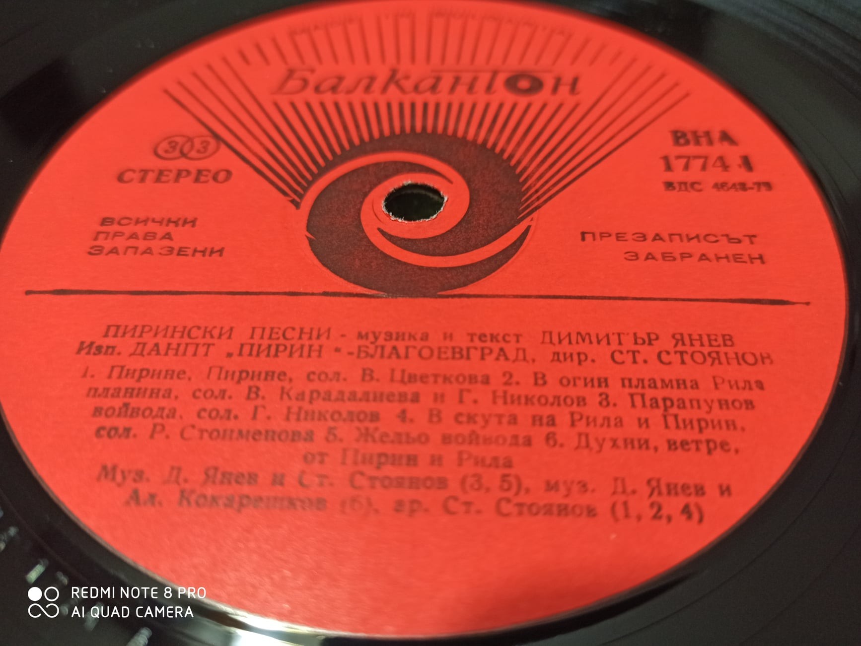 Пирин пее. Песни от Димитър ЯНЕВ (4 плочи)