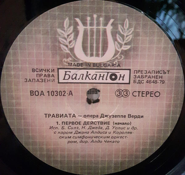 Дж. Верди. "Травиата", опера