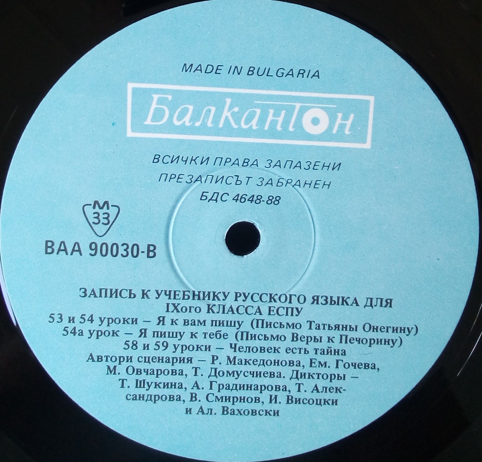 Запись к учебнику русского языка для 9-ого класса ЕСПУ. Тема 6. Блистательный мир общения