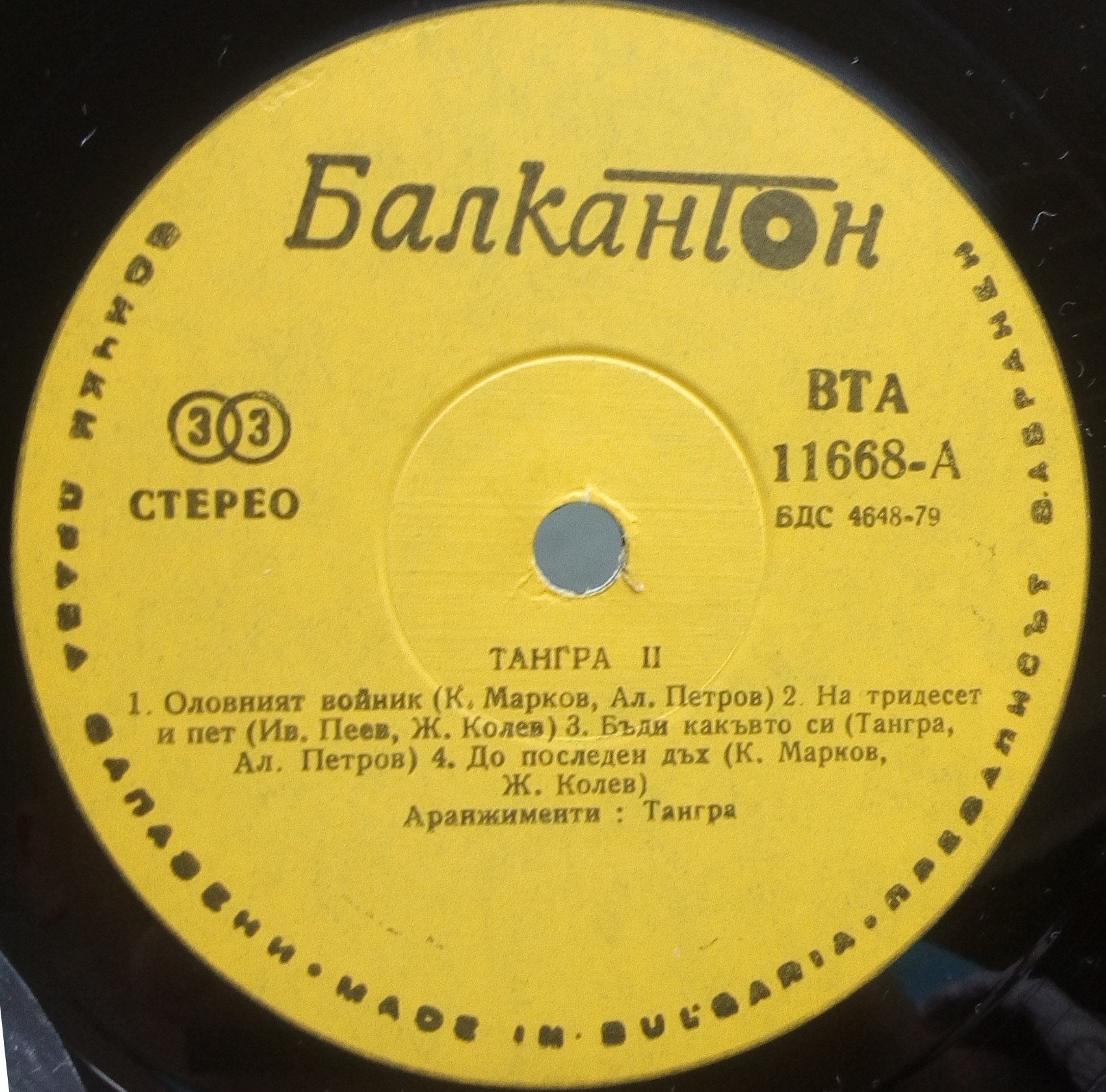 Тангра. Тангра II