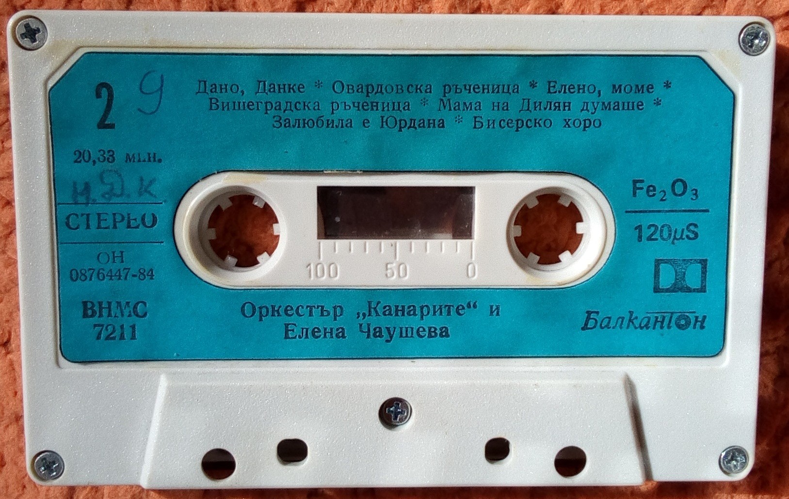 Оркестър "Канарите" и Елена Чаушева