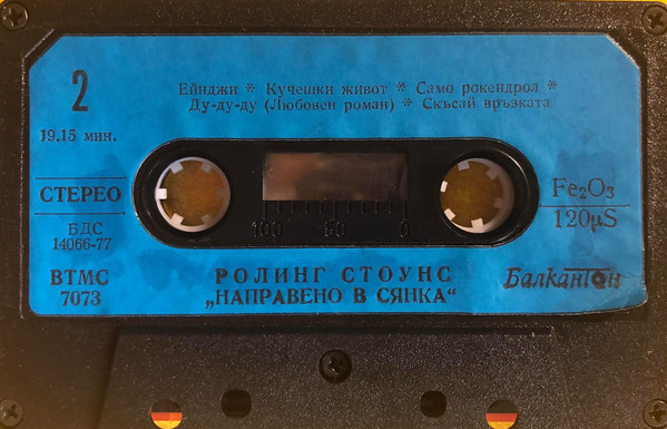 Ролинг Стоунс. «Направено в сянка»