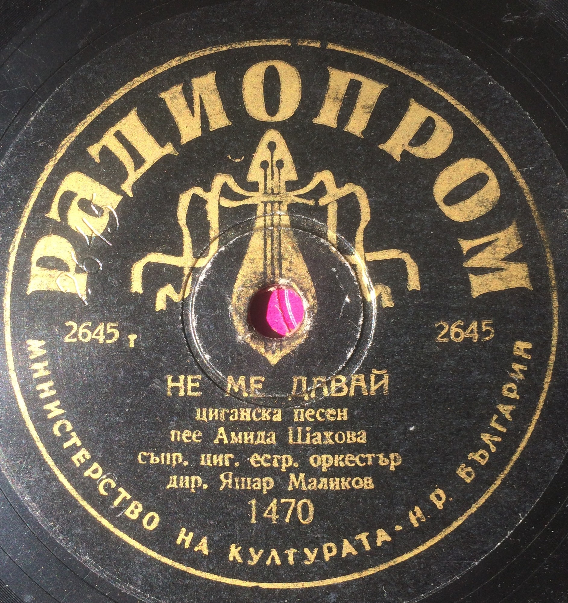 Не ме давай / Чуй девойко