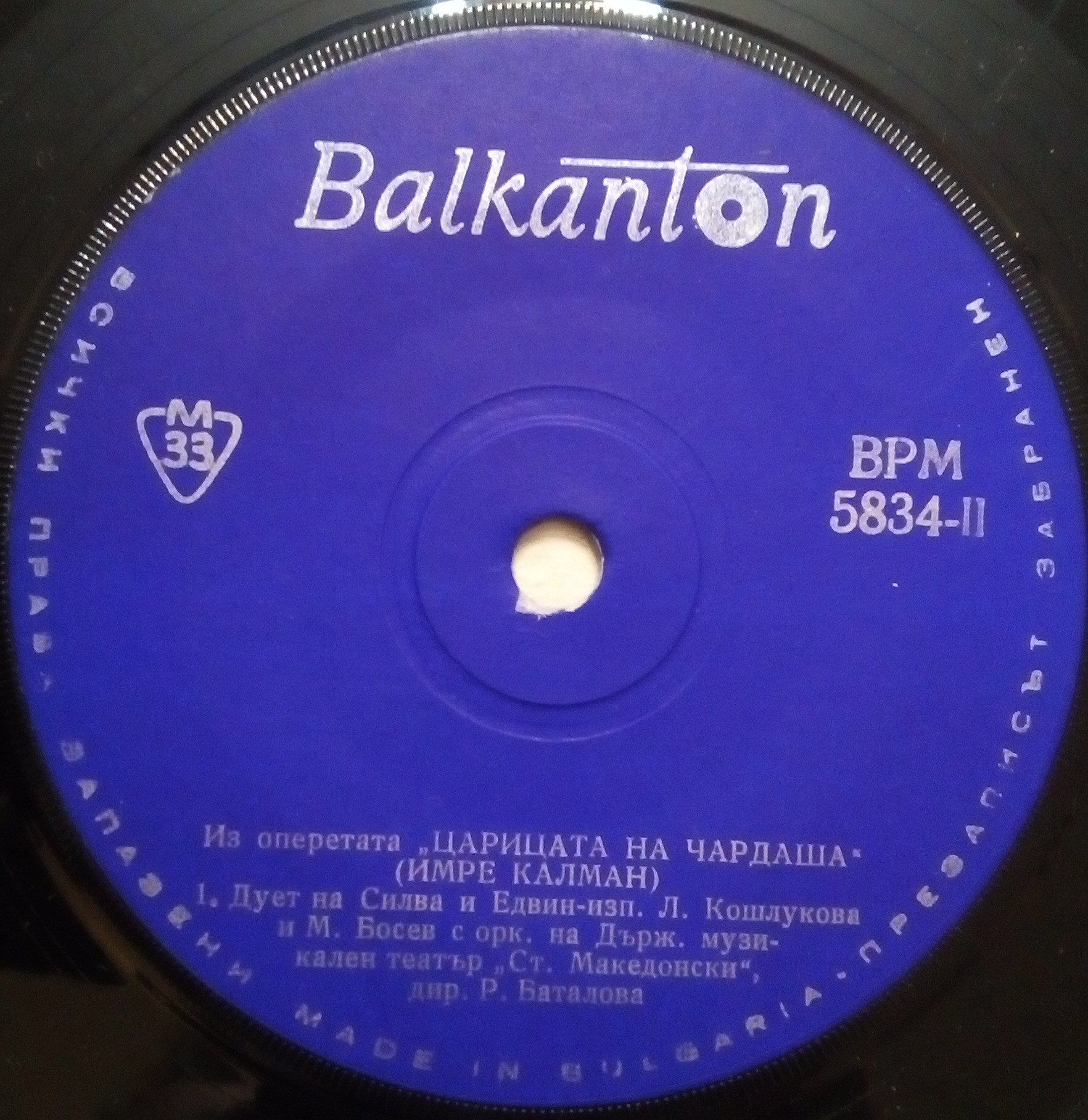 Из оперетата "Царицата на Чардаша" (Имре Калман)