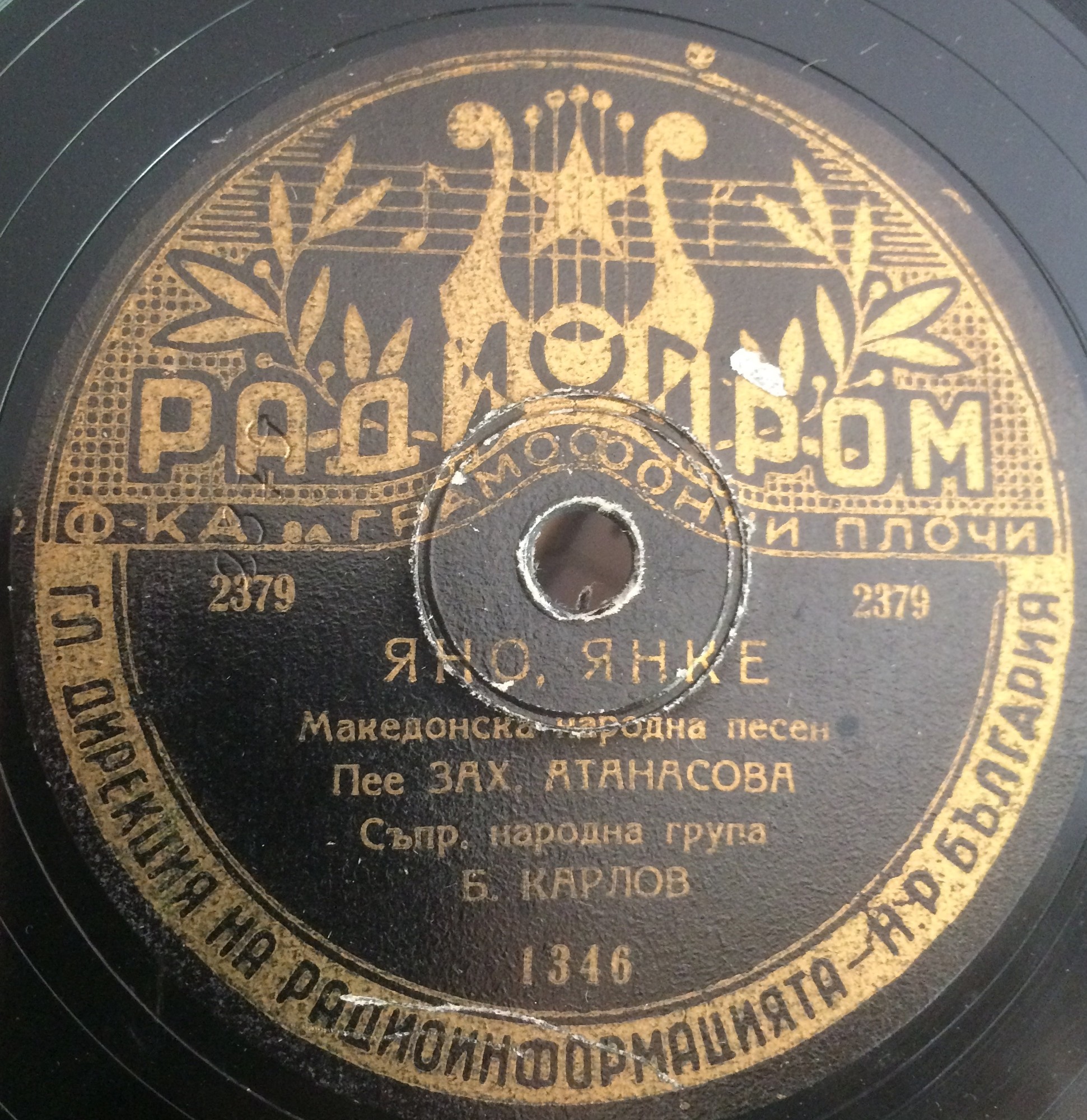 Капитан / Яно, Янке