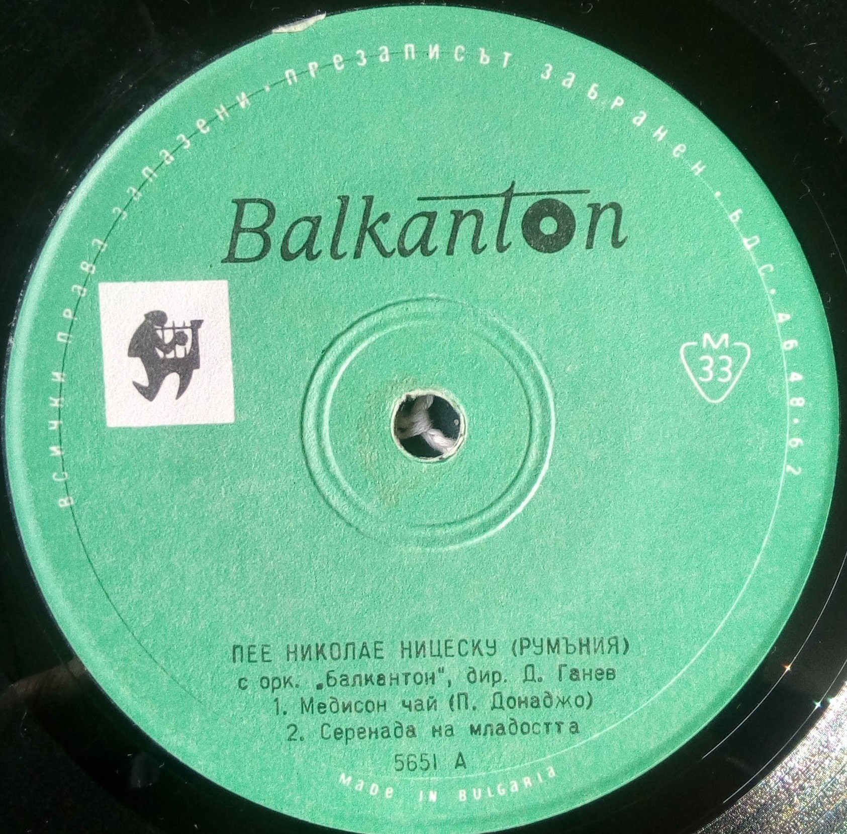 Николае Ницеску (Румъния) с орк. "Балкантон", дир. Д. Ганев