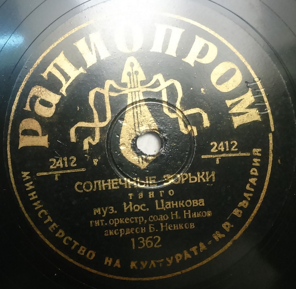 Слънчеви зари - танго / Китарен звън - фокстрот
