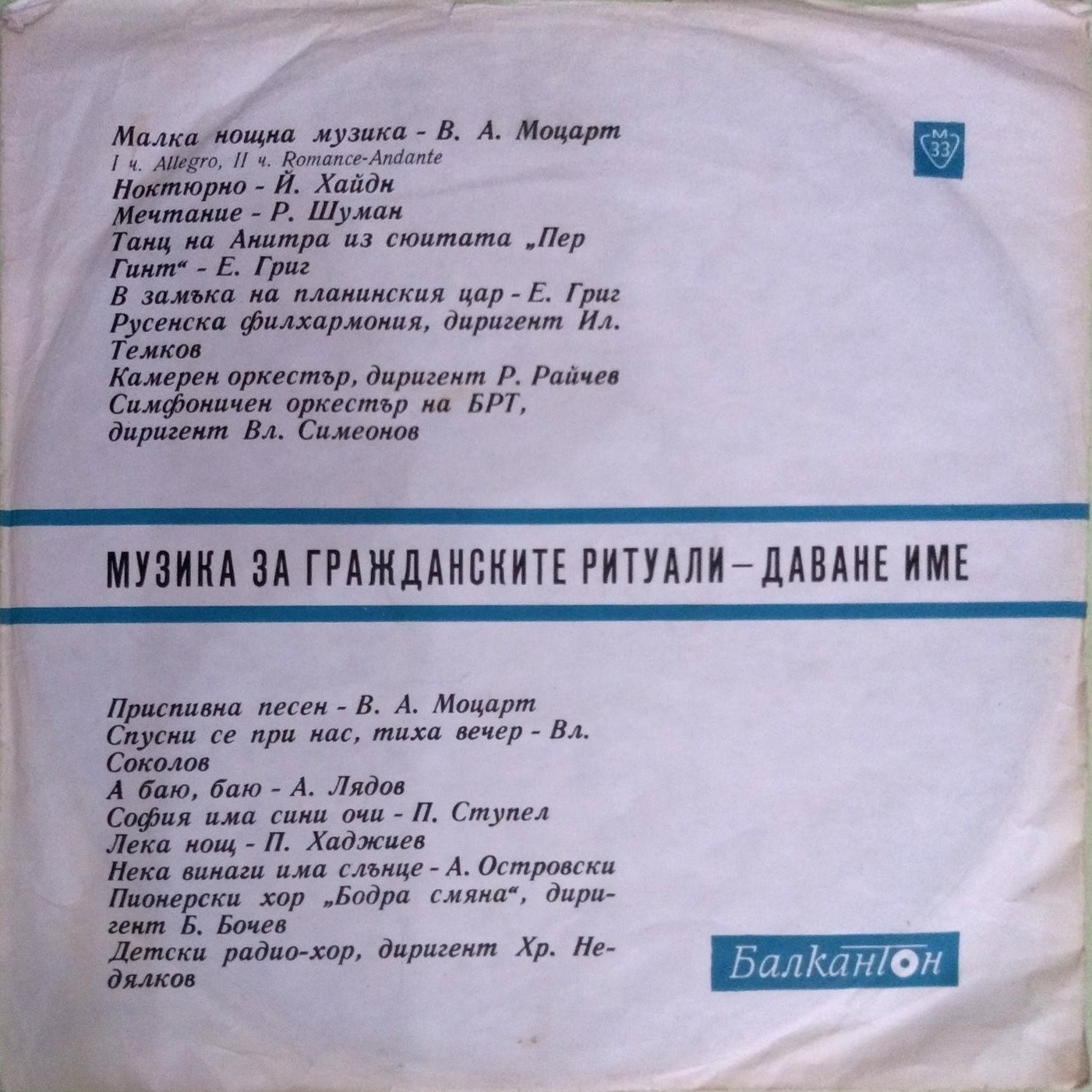 Ритуал. Тържествено обяваване име на дете (Музика за гражданските ритуали - даване име)