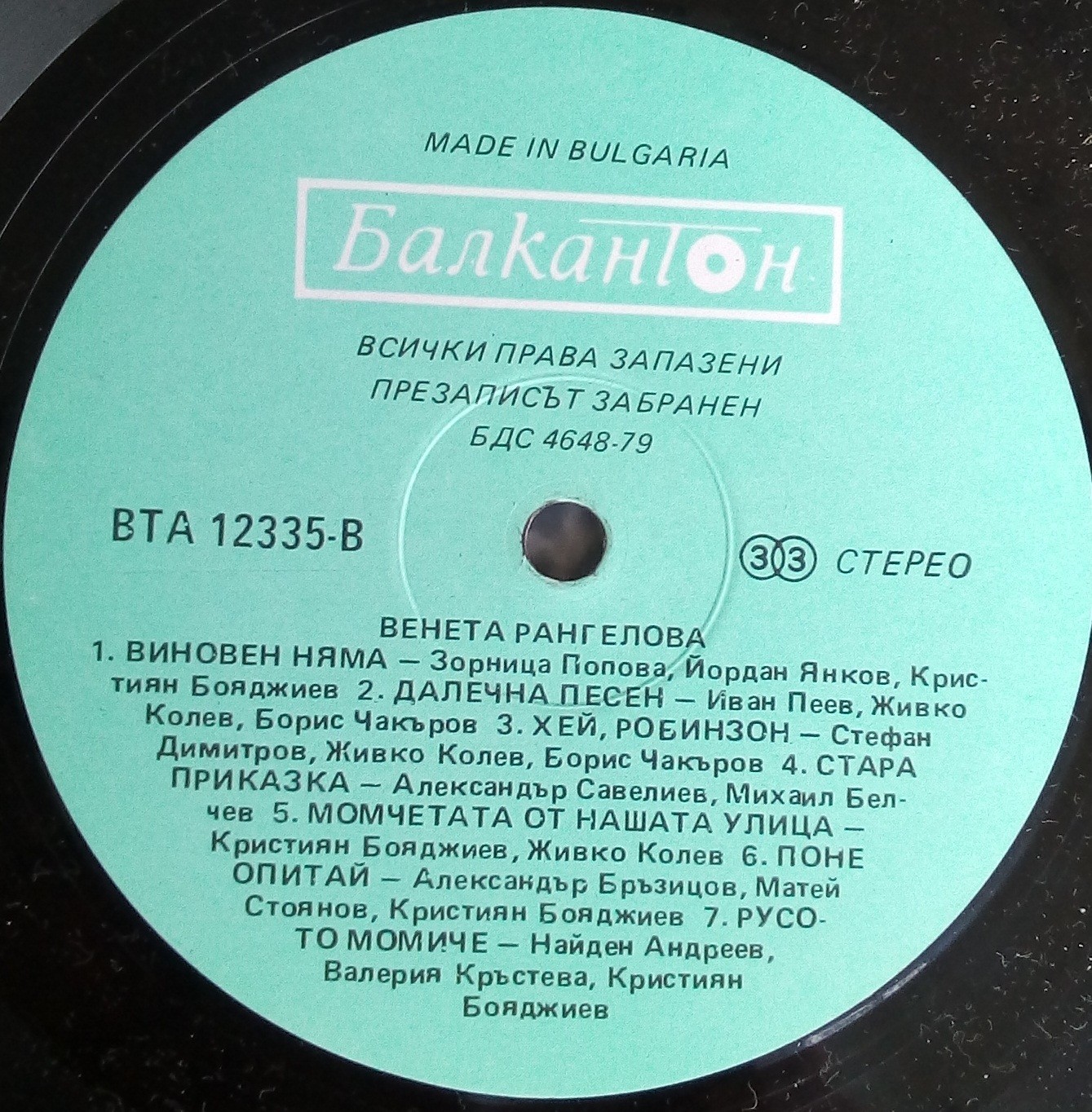 Венета РАНГЕЛОВА