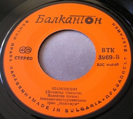 Вокално-инструментално трио "Колегиум"