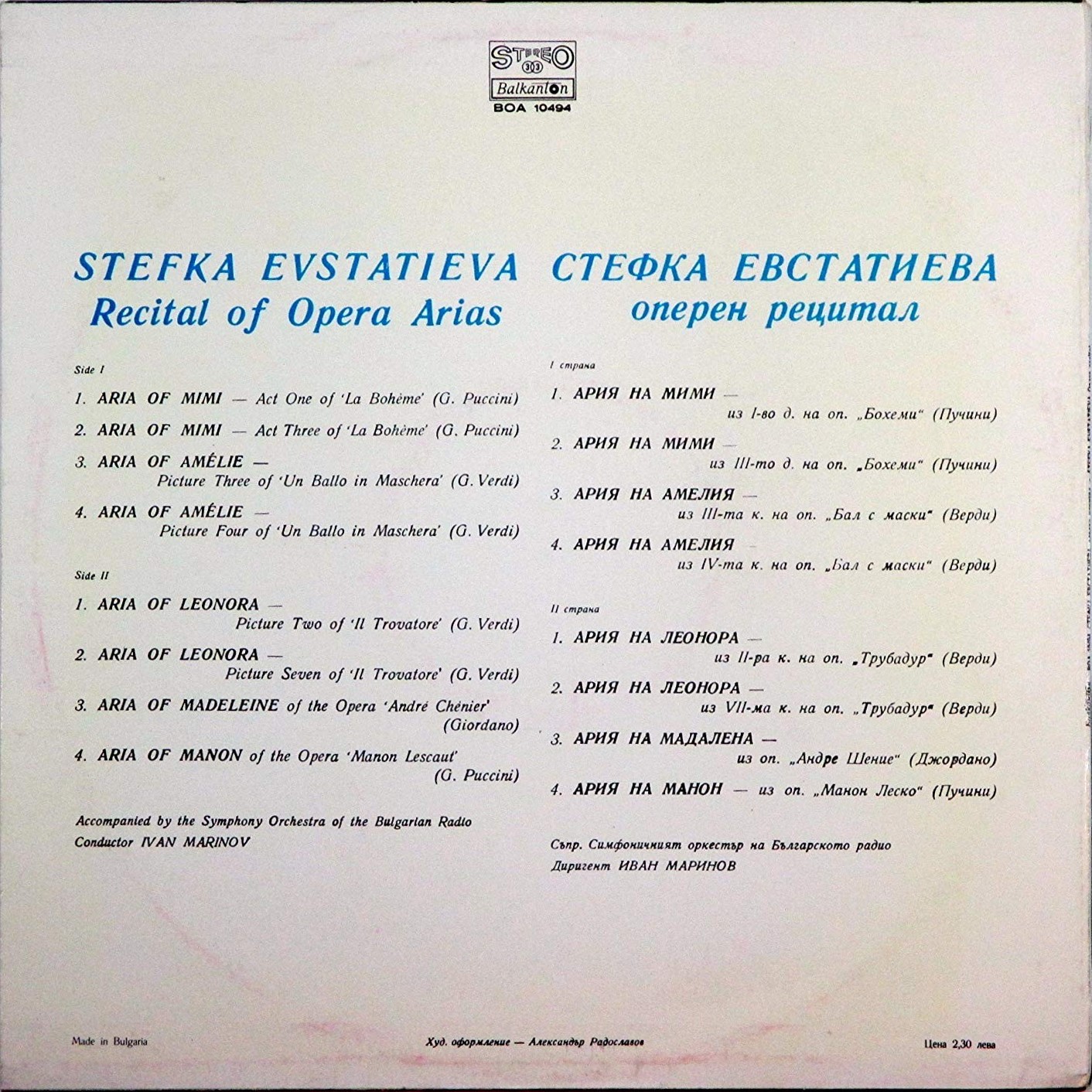 Стефка Евстатиева. Оперен рецитал