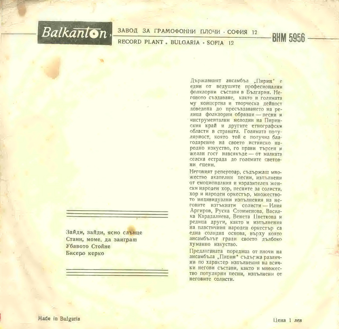 Илия Аргиров, солист при ДАНПТ "Пирин", гл.худ. рък. К. Стефанов, дир. на орк. Ал. Кокарешков