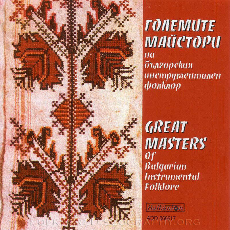 Големите майстори на българския инструментален фолклор (2)