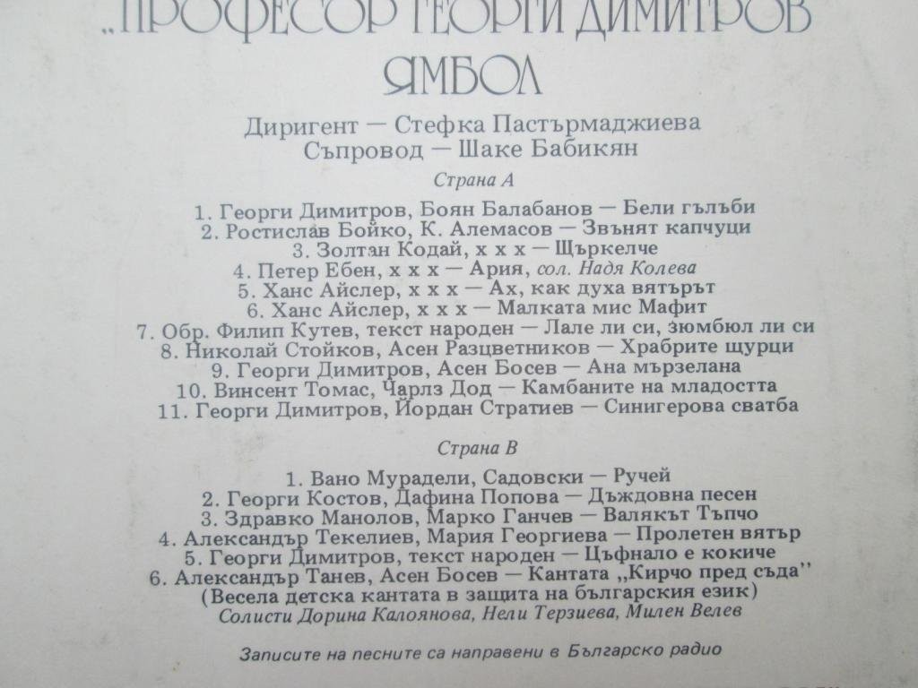 Детски хор "Професор Георги Димитров" - гр. Ямбол, диригент Стефка Пастърмаджиева; съпровод на пиано Шаке Бабикян